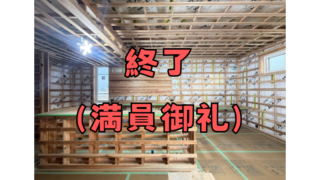 構造見学会　白山市荒屋町　2/16(日)